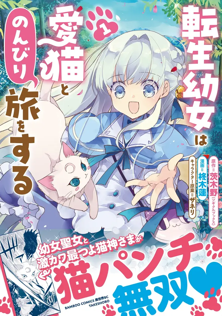 転生幼女1巻発売