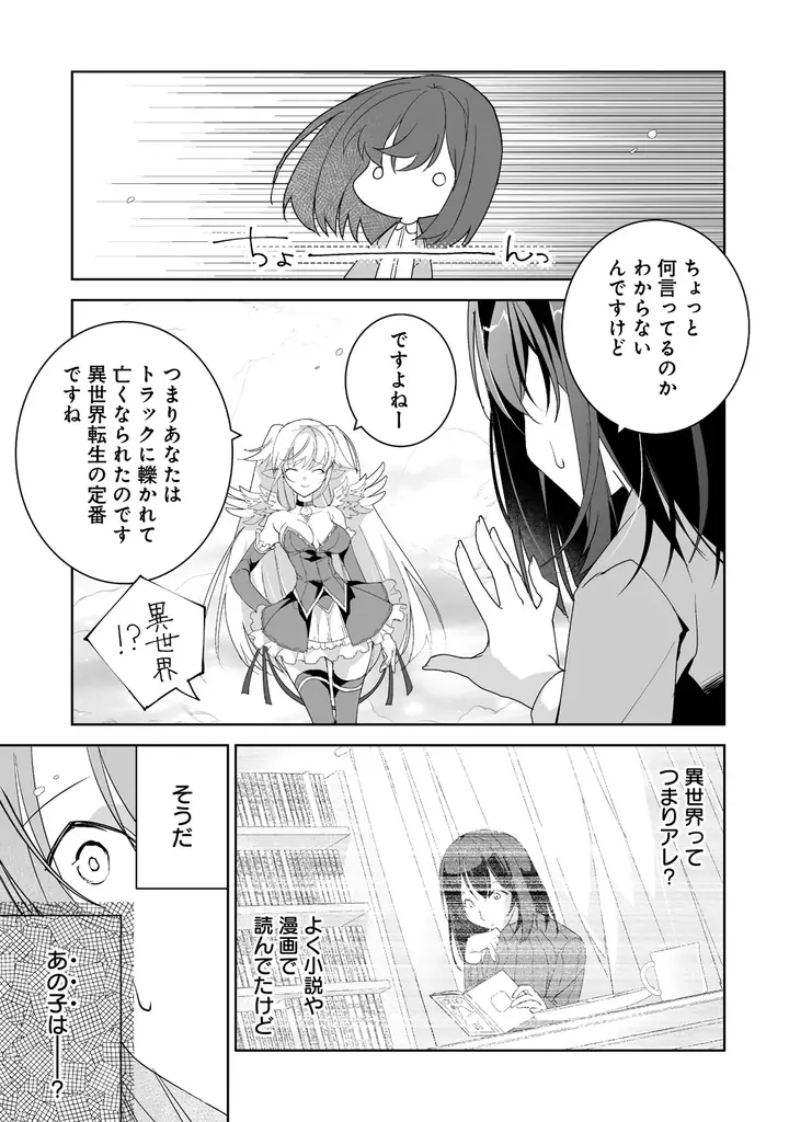 幼女聖女とレベル∞猫神さまが猫パンチ無双!!最強の愛猫との癒され異世界旅♪『転生幼女は愛猫とのんびり旅をする』第１巻5月7日(木)発売!! 画像 10