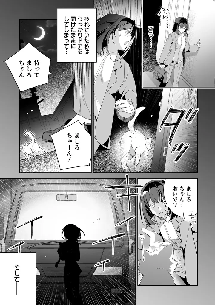 幼女聖女とレベル∞猫神さまが猫パンチ無双!!最強の愛猫との癒され異世界旅♪『転生幼女は愛猫とのんびり旅をする』第１巻5月7日(木)発売!! 画像 12