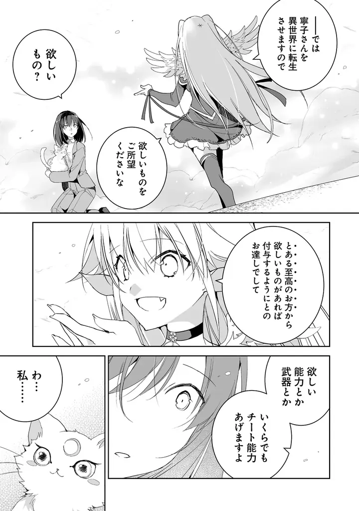 幼女聖女とレベル∞猫神さまが猫パンチ無双!!最強の愛猫との癒され異世界旅♪『転生幼女は愛猫とのんびり旅をする』第１巻5月7日(木)発売!! 画像 14