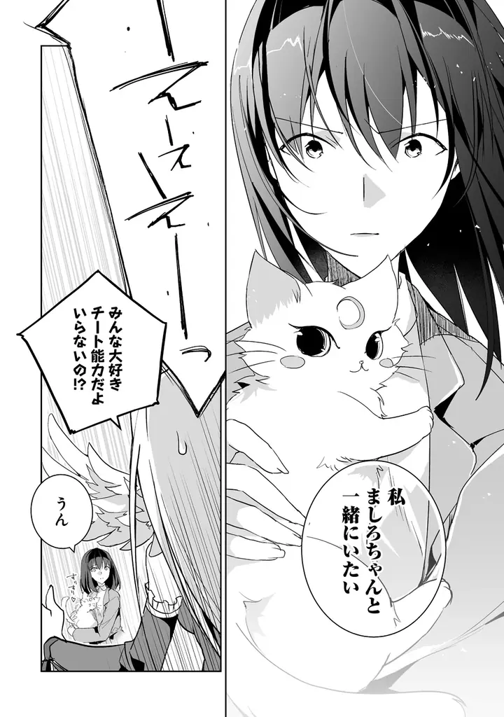 幼女聖女とレベル∞猫神さまが猫パンチ無双!!最強の愛猫との癒され異世界旅♪『転生幼女は愛猫とのんびり旅をする』第１巻5月7日(木)発売!! 画像 15