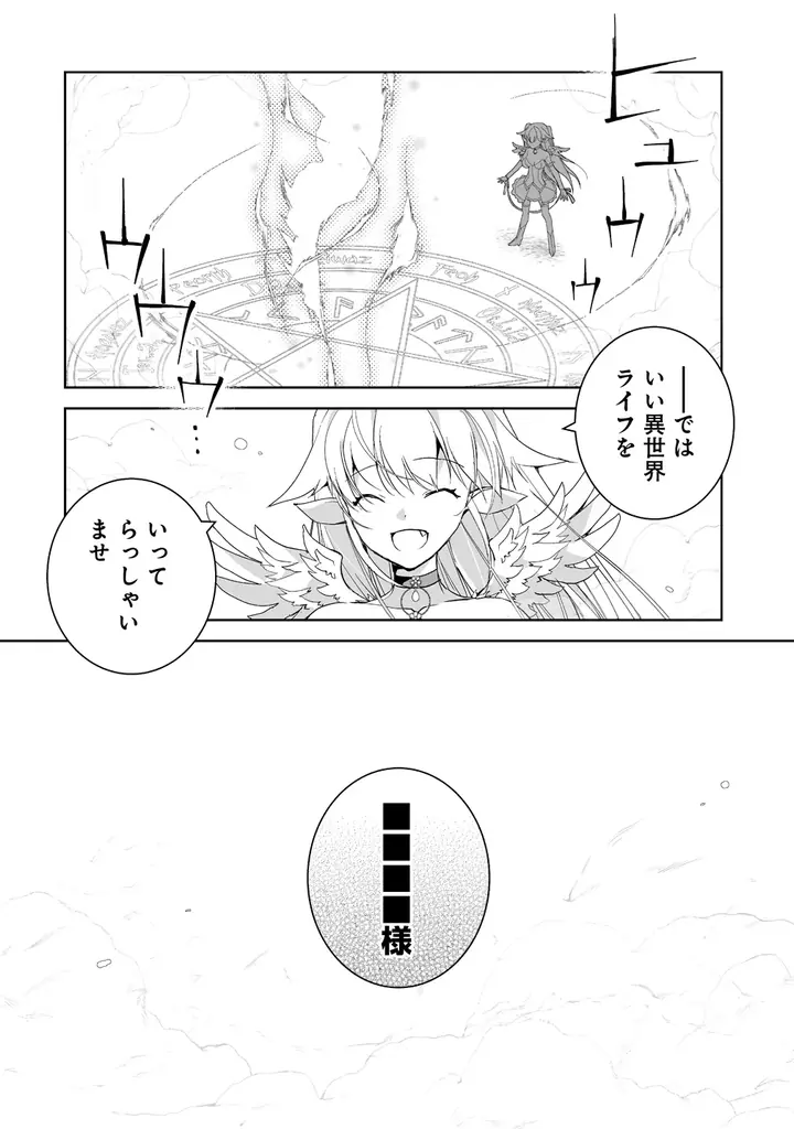 幼女聖女とレベル∞猫神さまが猫パンチ無双!!最強の愛猫との癒され異世界旅♪『転生幼女は愛猫とのんびり旅をする』第１巻5月7日(木)発売!! 画像 17