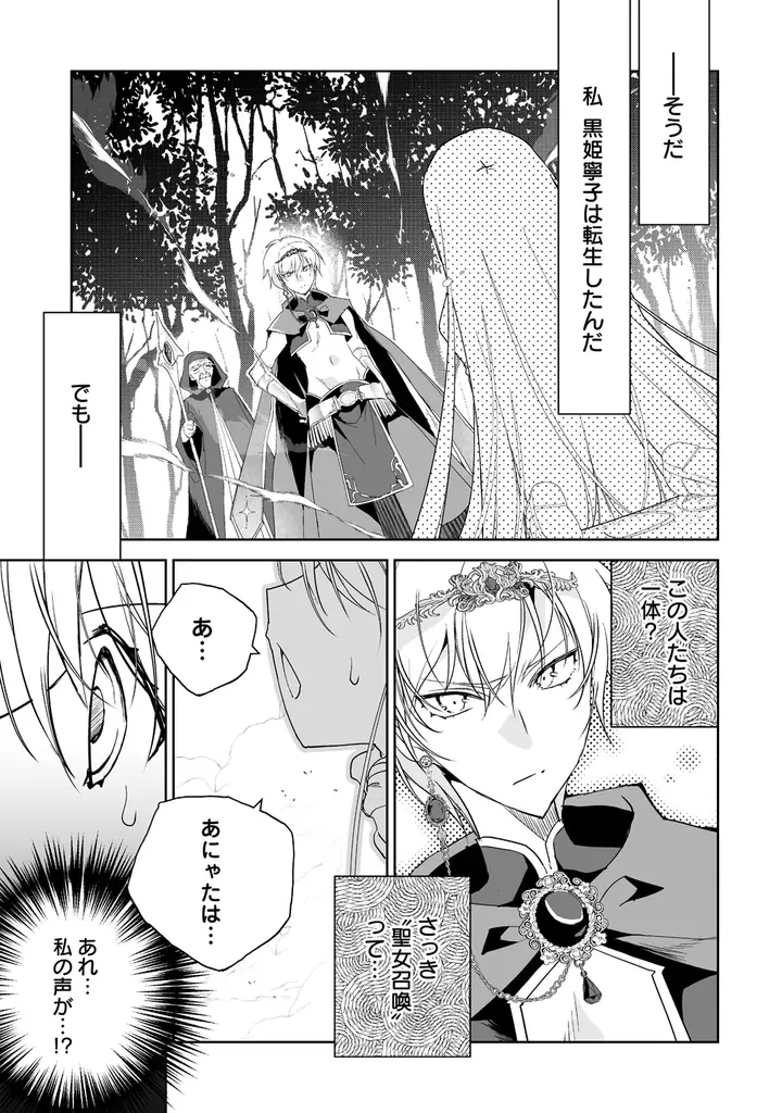 幼女聖女とレベル∞猫神さまが猫パンチ無双!!最強の愛猫との癒され異世界旅♪『転生幼女は愛猫とのんびり旅をする』第１巻5月7日(木)発売!! 画像 18