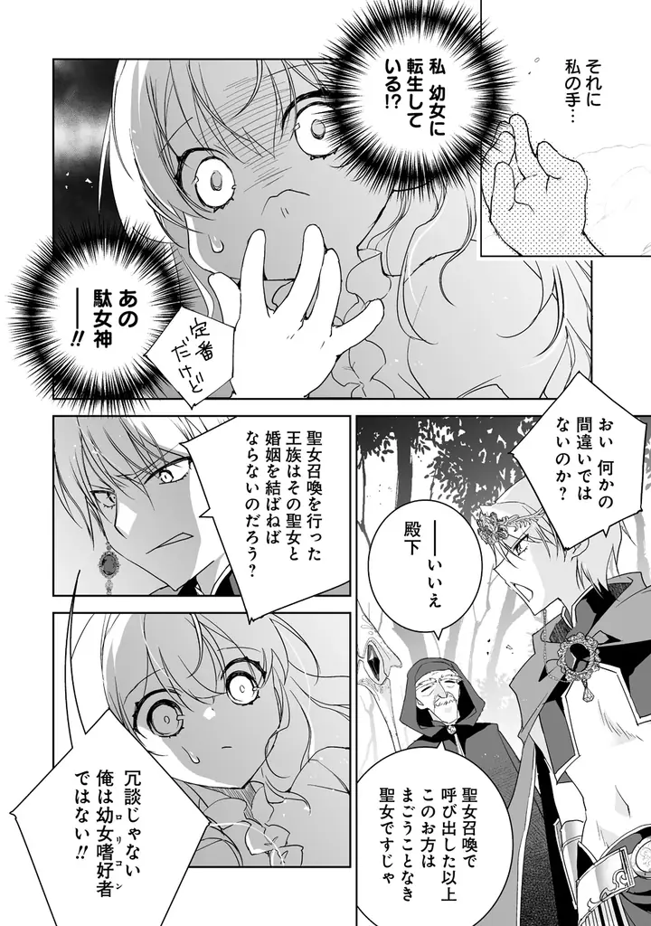 幼女聖女とレベル∞猫神さまが猫パンチ無双!!最強の愛猫との癒され異世界旅♪『転生幼女は愛猫とのんびり旅をする』第１巻5月7日(木)発売!! 画像 19