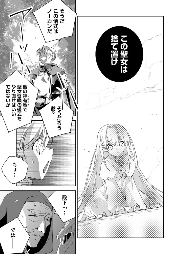 幼女聖女とレベル∞猫神さまが猫パンチ無双!!最強の愛猫との癒され異世界旅♪『転生幼女は愛猫とのんびり旅をする』第１巻5月7日(木)発売!! 画像 20