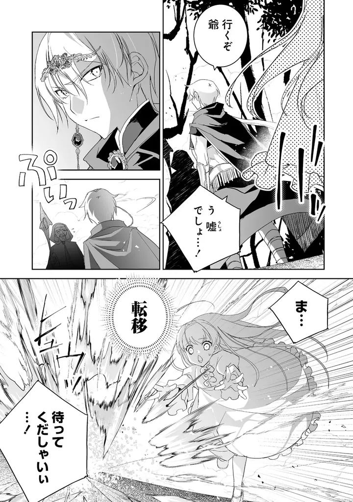 幼女聖女とレベル∞猫神さまが猫パンチ無双!!最強の愛猫との癒され異世界旅♪『転生幼女は愛猫とのんびり旅をする』第１巻5月7日(木)発売!! 画像 22