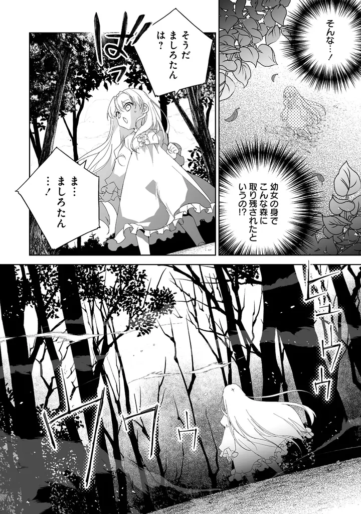 幼女聖女とレベル∞猫神さまが猫パンチ無双!!最強の愛猫との癒され異世界旅♪『転生幼女は愛猫とのんびり旅をする』第１巻5月7日(木)発売!! 画像 23