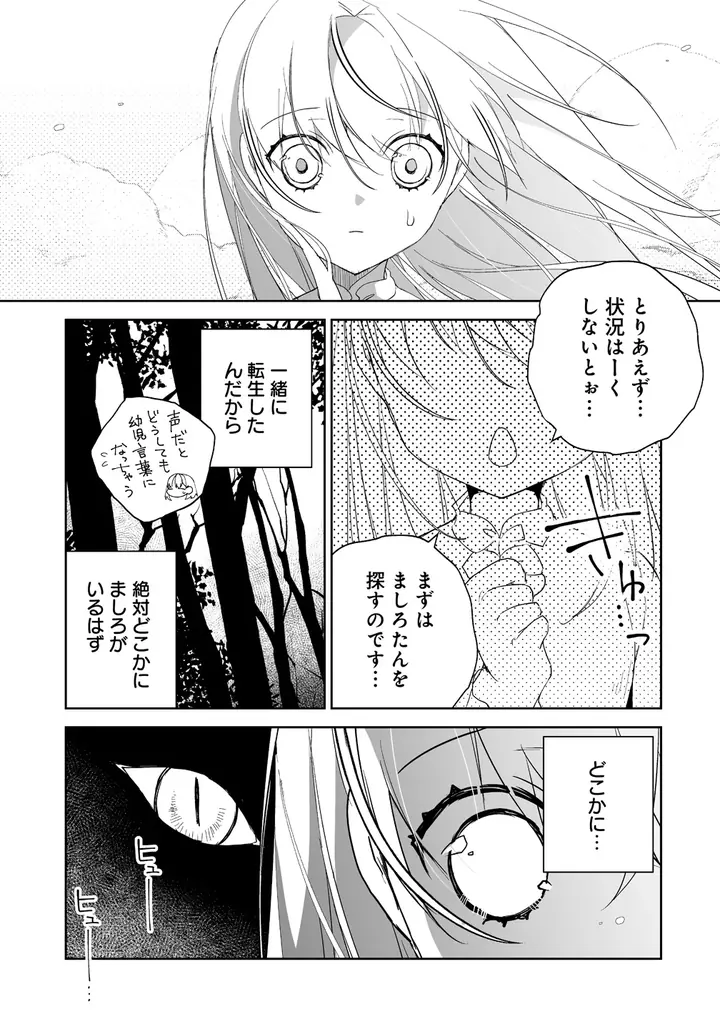 幼女聖女とレベル∞猫神さまが猫パンチ無双!!最強の愛猫との癒され異世界旅♪『転生幼女は愛猫とのんびり旅をする』第１巻5月7日(木)発売!! 画像 24
