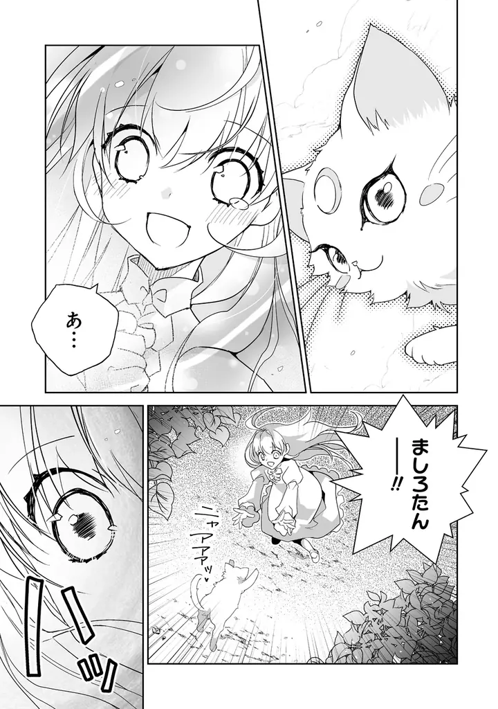 幼女聖女とレベル∞猫神さまが猫パンチ無双!!最強の愛猫との癒され異世界旅♪『転生幼女は愛猫とのんびり旅をする』第１巻5月7日(木)発売!! 画像 28