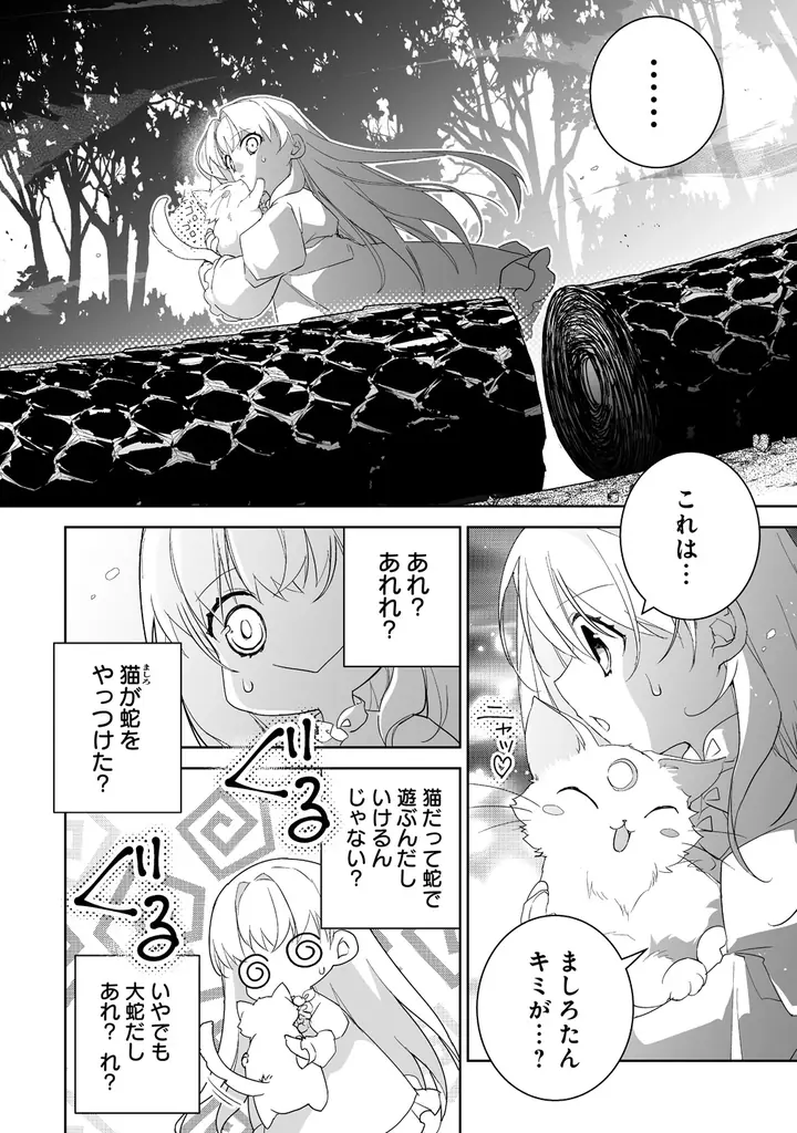 幼女聖女とレベル∞猫神さまが猫パンチ無双!!最強の愛猫との癒され異世界旅♪『転生幼女は愛猫とのんびり旅をする』第１巻5月7日(木)発売!! 画像 29