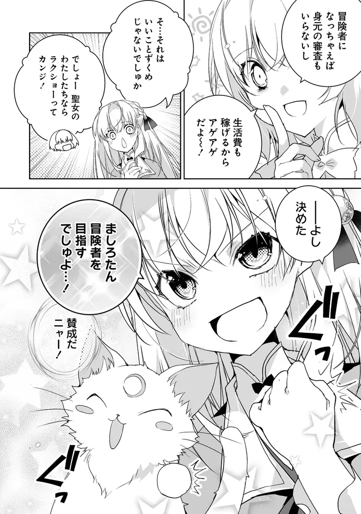 幼女聖女とレベル∞猫神さまが猫パンチ無双!!最強の愛猫との癒され異世界旅♪『転生幼女は愛猫とのんびり旅をする』第１巻5月7日(木)発売!! 画像 3