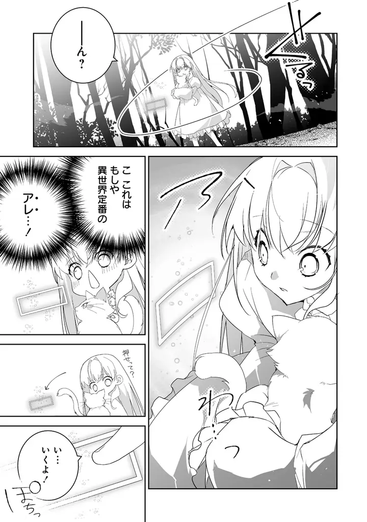 幼女聖女とレベル∞猫神さまが猫パンチ無双!!最強の愛猫との癒され異世界旅♪『転生幼女は愛猫とのんびり旅をする』第１巻5月7日(木)発売!! 画像 30