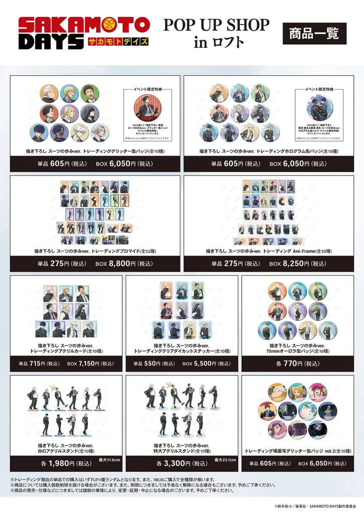 「TVアニメ『SAKAMOTO DAYS』POP UP SHOP in ロフト」の開催が決定！ 画像 2