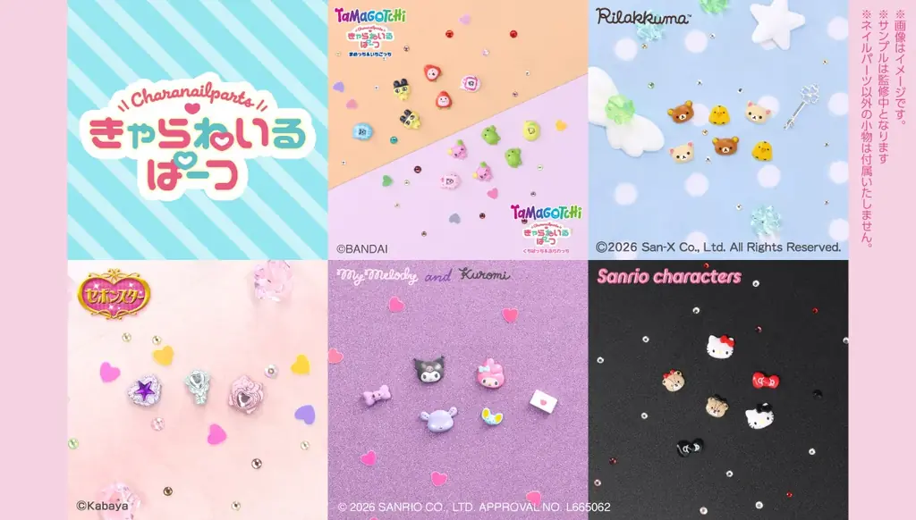 きゃらねいるぱーつ発売