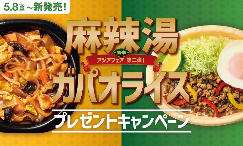 5月8日開始｜ほっともっと麻辣湯弁当＆ガパオ発売