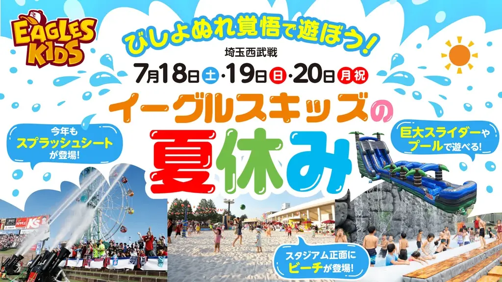 イーグルスキッズの夏休み
