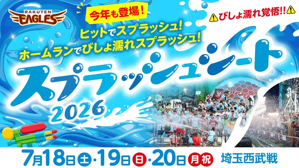 【楽天イーグルス】7/18（土）～20（月・祝）『イーグルスキッズの夏休み』を開催！ 画像 6
