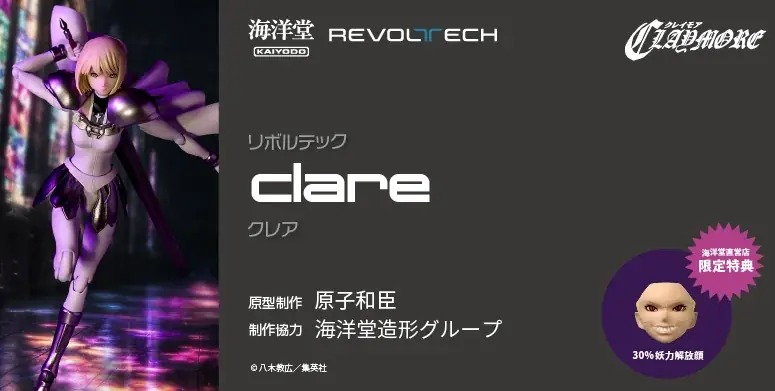 『CLAYMORE』より、主人公のクレアがアクションフィギュアに！ 画像 1