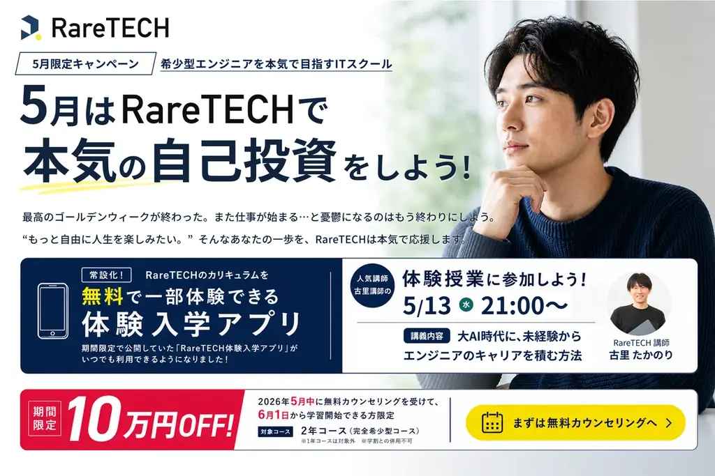 体験入学アプリ常設化