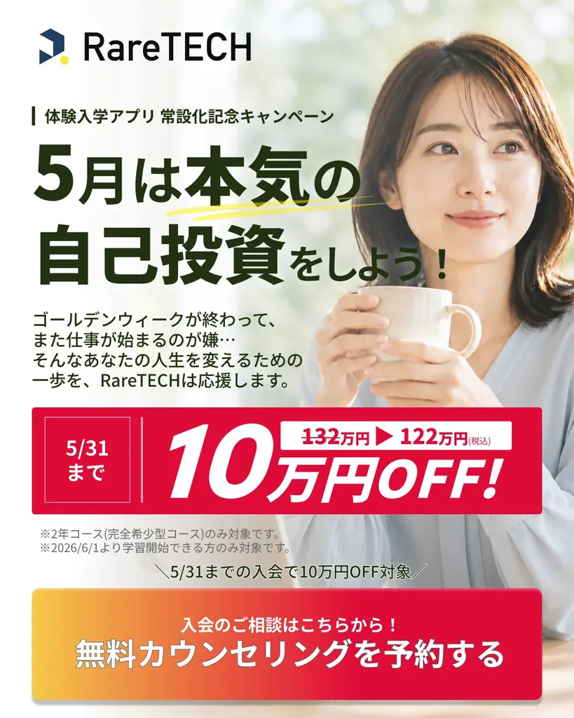 【RareTECH】体験入学アプリを無料でリリース！“本気の自己投資”を応援する限定キャンペーンも実施中 画像 2
