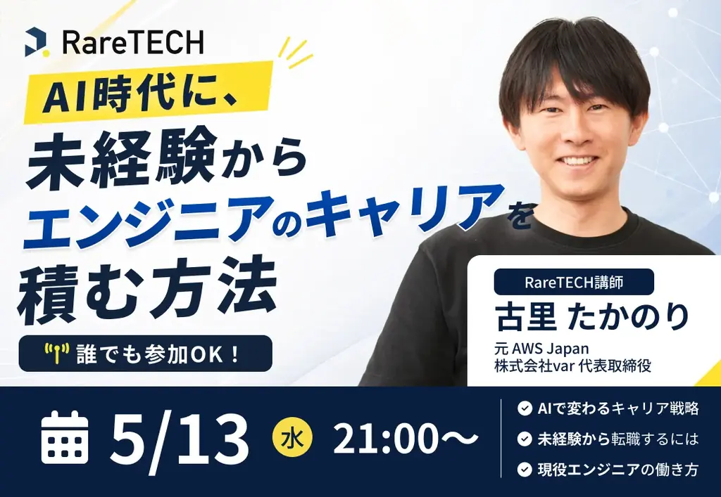 【RareTECH】体験入学アプリを無料でリリース！“本気の自己投資”を応援する限定キャンペーンも実施中 画像 3
