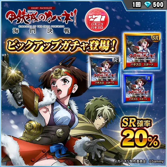 「スマスロ 甲鉄城のカバネリ 海門（うなと）決戦」オンラインゲームセンター『GAPOLI』に登場！ 画像 12
