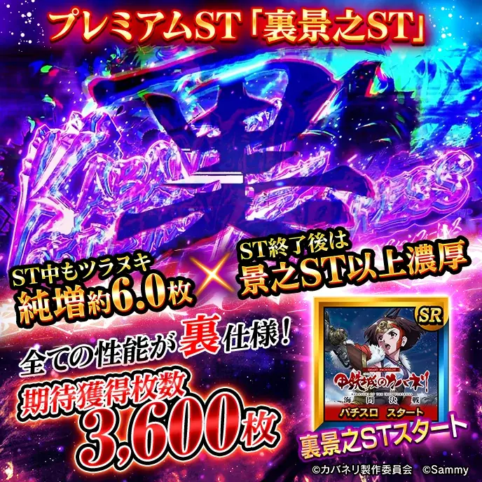 「スマスロ 甲鉄城のカバネリ 海門（うなと）決戦」オンラインゲームセンター『GAPOLI』に登場！ 画像 13