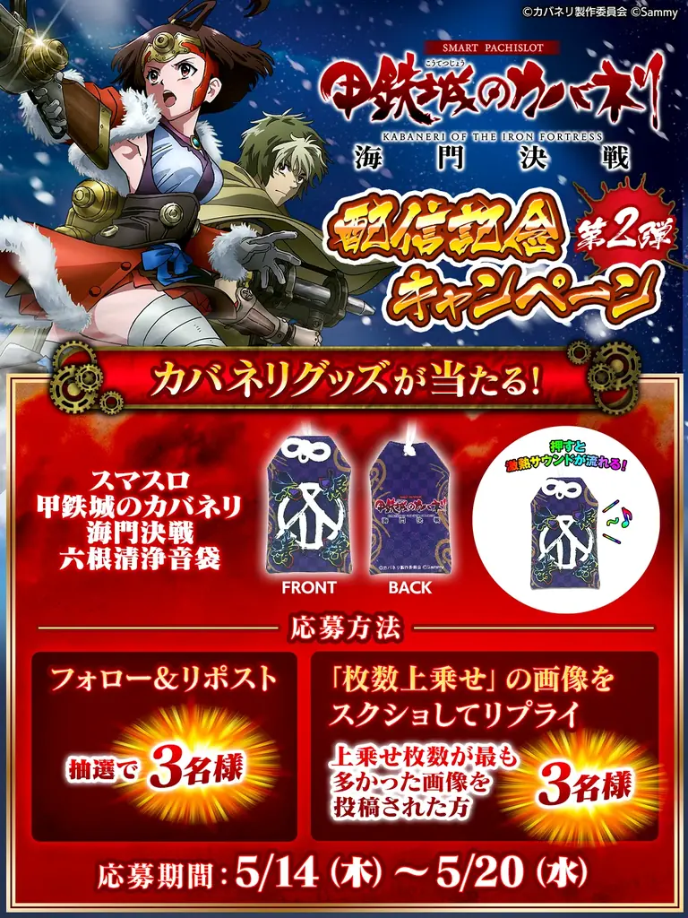 「スマスロ 甲鉄城のカバネリ 海門（うなと）決戦」オンラインゲームセンター『GAPOLI』に登場！ 画像 15