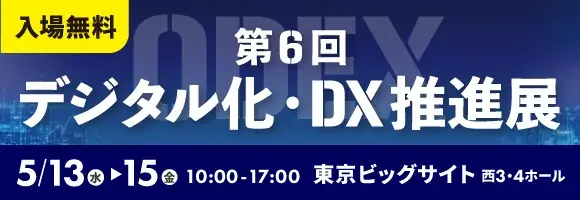 ジンベイ、「第6回 デジタル化・DX推進展（ODEX）」へ出展 画像 3