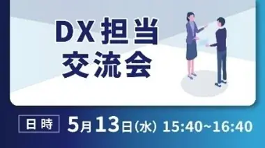 企業・自治体のDXに携わる担当者と交流できる展示会「第6回 デジタル化・DX推進展（ODEX）」5月13日より東京ビッグサイトにて開催　会場案内図公開中！ 画像 13