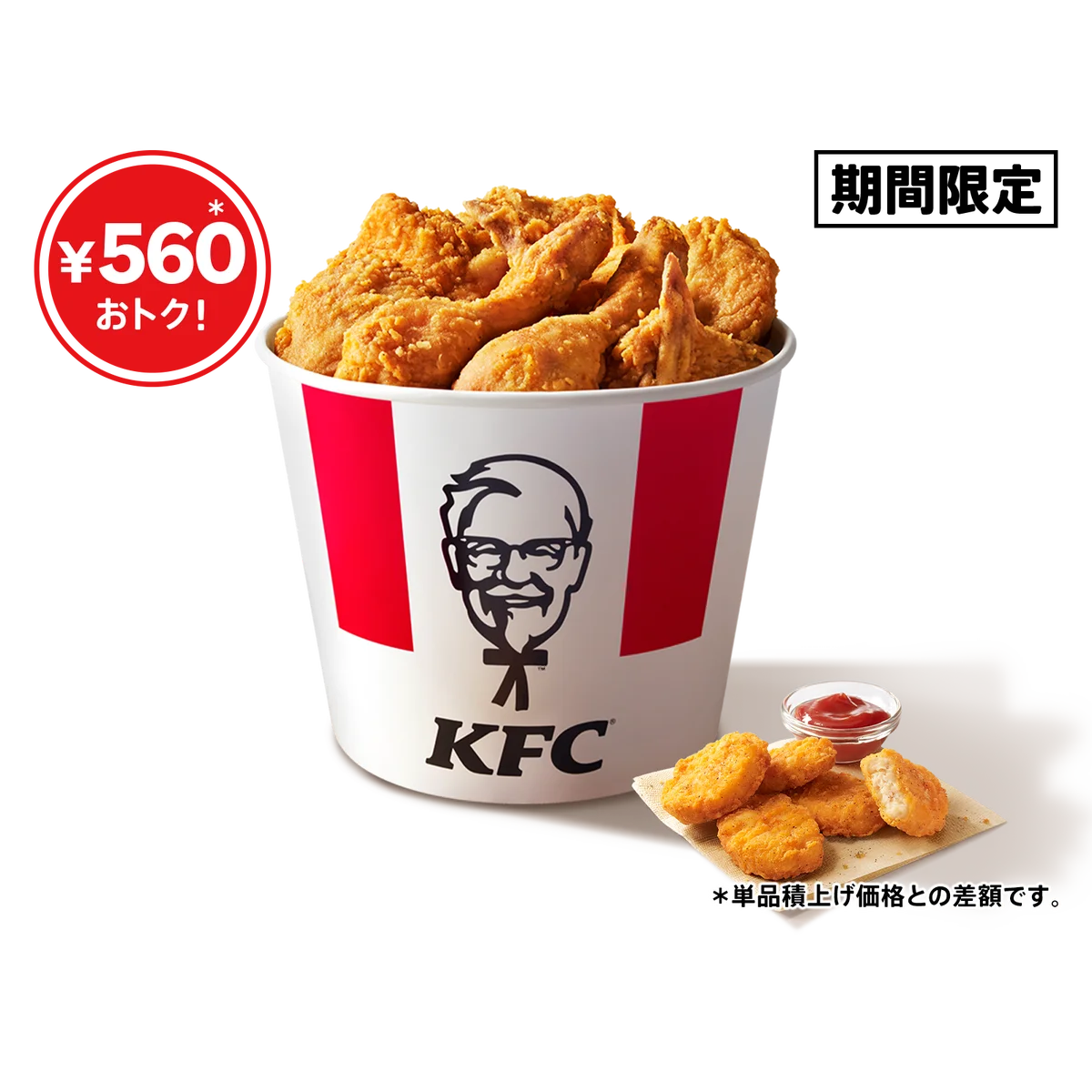 【母の日はケンタッキーを囲んで、感謝の気持ちを伝えよう】「オリジナルチキン」7ピースと「ナゲット」5ピースがたっぷり楽しめる「母の日バーレル」5月8日(金)から3日間限定で販売 画像 2