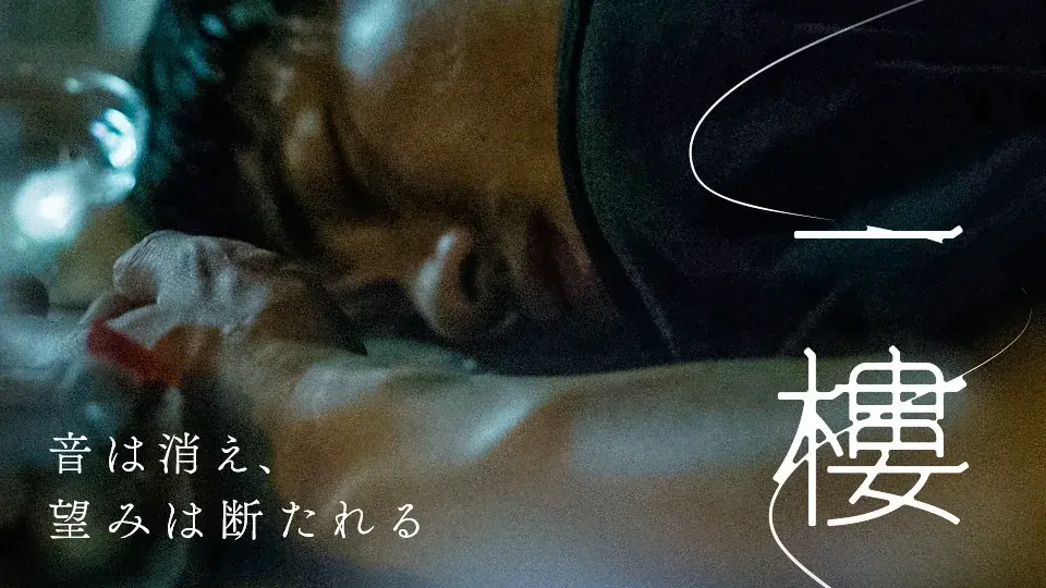 【SAMANSA】5月第2週の新作ショート映画ラインナップを発表！今週も邦画が続々、娘をいじめで亡くした母のサスペンスから、離れて暮らす父と息子の再会まで、親子の愛と絆を描く3作品を公開 画像 3
