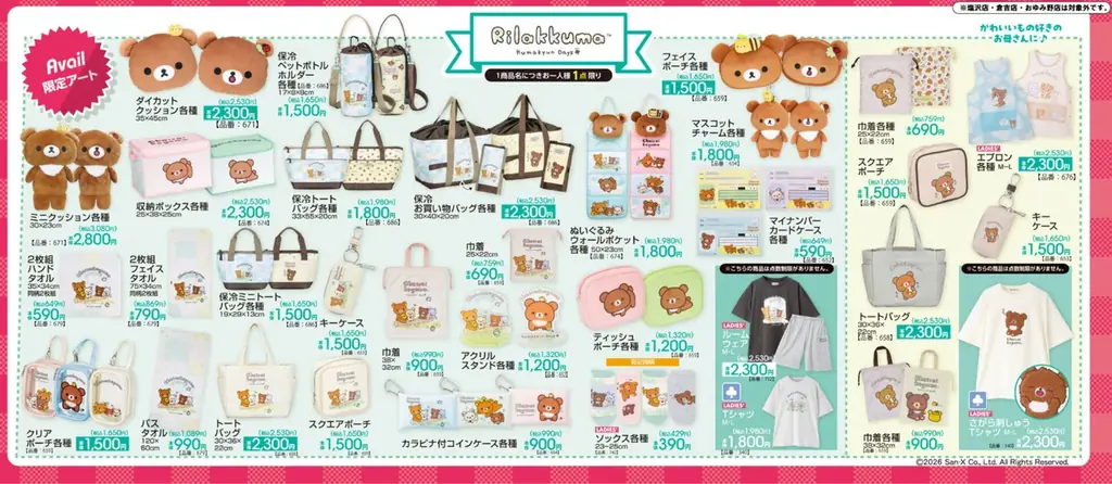 アベイルにてチャイロイコグマ10周年記念コラボグッズが発売！ 画像 2