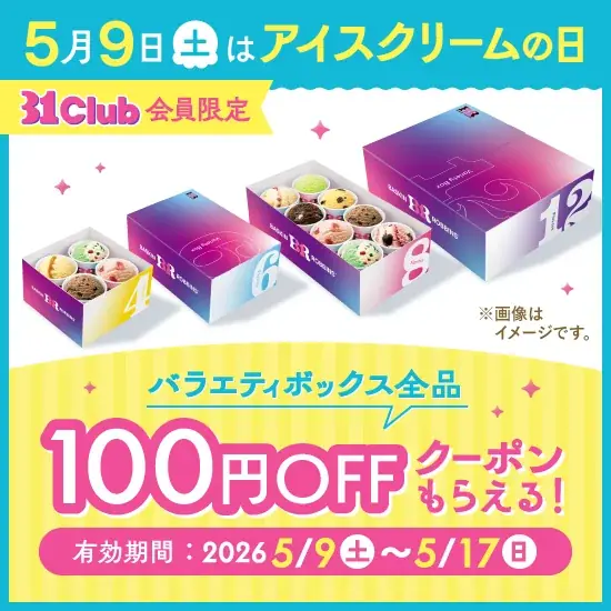 世界のおいしさがアイスクリームに！ダブルで味わいつくそう「世界のスイーツフレーバーズ」 画像 11