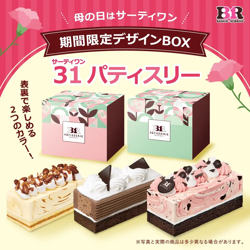 世界のおいしさがアイスクリームに！ダブルで味わいつくそう「世界のスイーツフレーバーズ」 画像 13