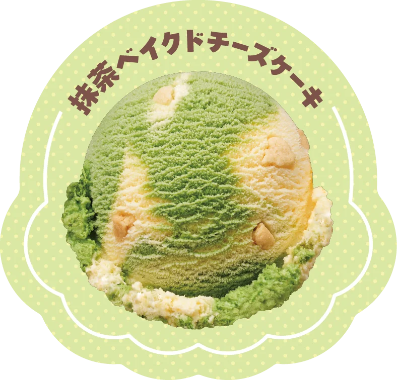世界のおいしさがアイスクリームに！ダブルで味わいつくそう「世界のスイーツフレーバーズ」 画像 14