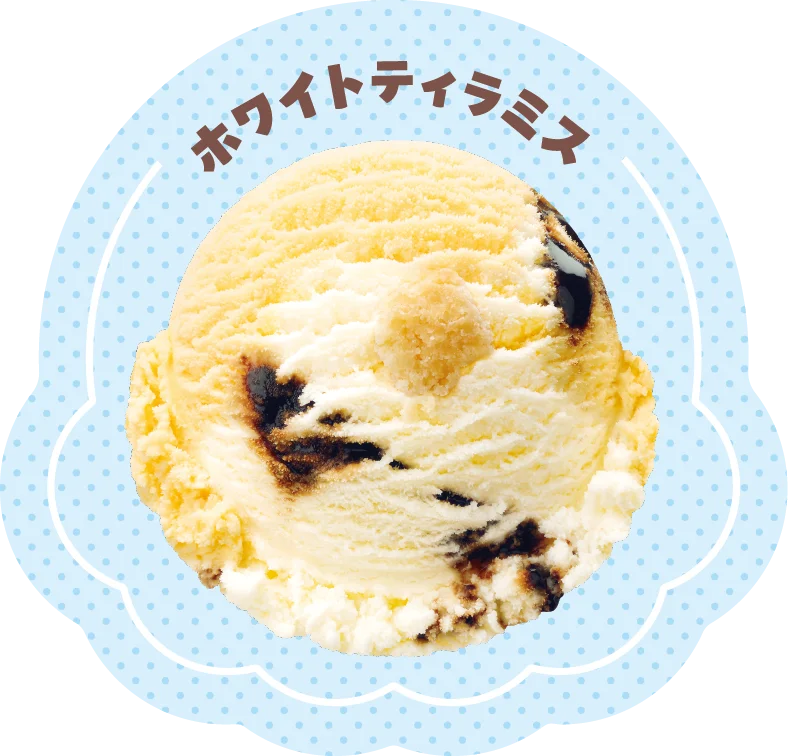 世界のおいしさがアイスクリームに！ダブルで味わいつくそう「世界のスイーツフレーバーズ」 画像 15