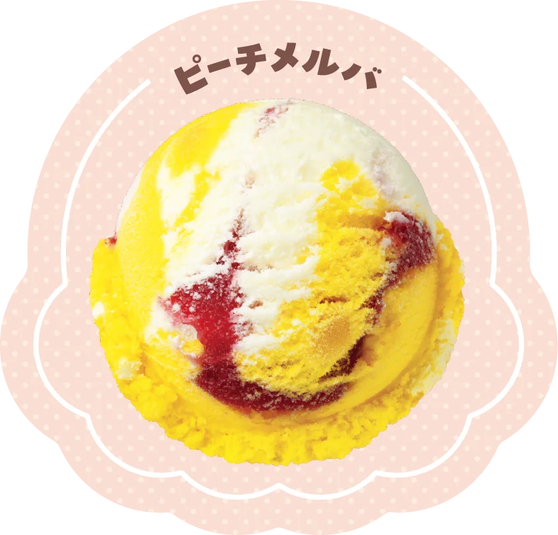 世界のおいしさがアイスクリームに！ダブルで味わいつくそう「世界のスイーツフレーバーズ」 画像 18
