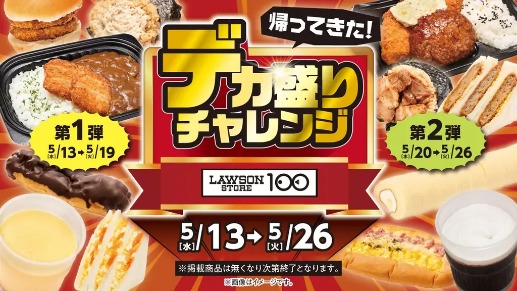 デカ盛りチャレンジ