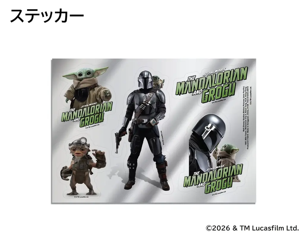 映画『スター・ウォーズ／マンダロリアン・アンド・グローグー』と三菱電機ソフトウエアのタイアップ！映画オリジナルグッズ(非売品)プレゼントキャンペーンのお知らせ 画像 7