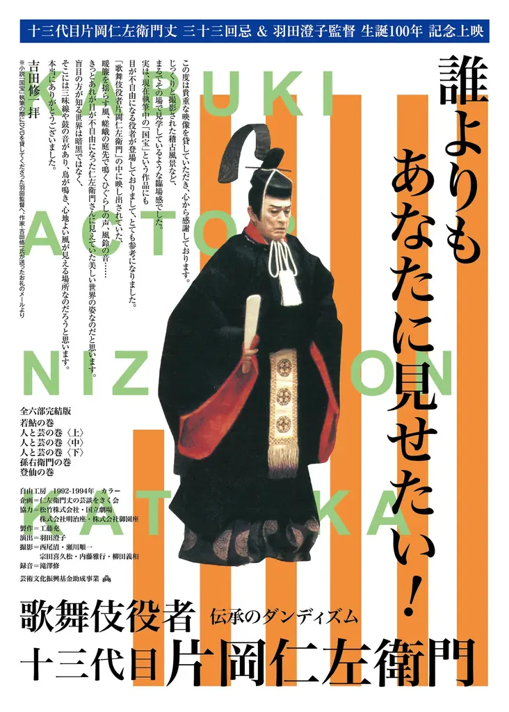 十三代目仁左衛門全巻上映