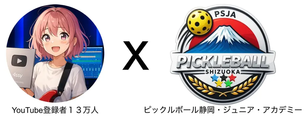 日本初（※当社調べ）　練習だけでは、子どもは輝けない。YouTube登録者約13万人4ssyが仕掛ける「競技力×発信力」のジュニア育成プロジェクト　〜ピックルボール・ジュニアが“スターになる”時代へ〜 画像 2