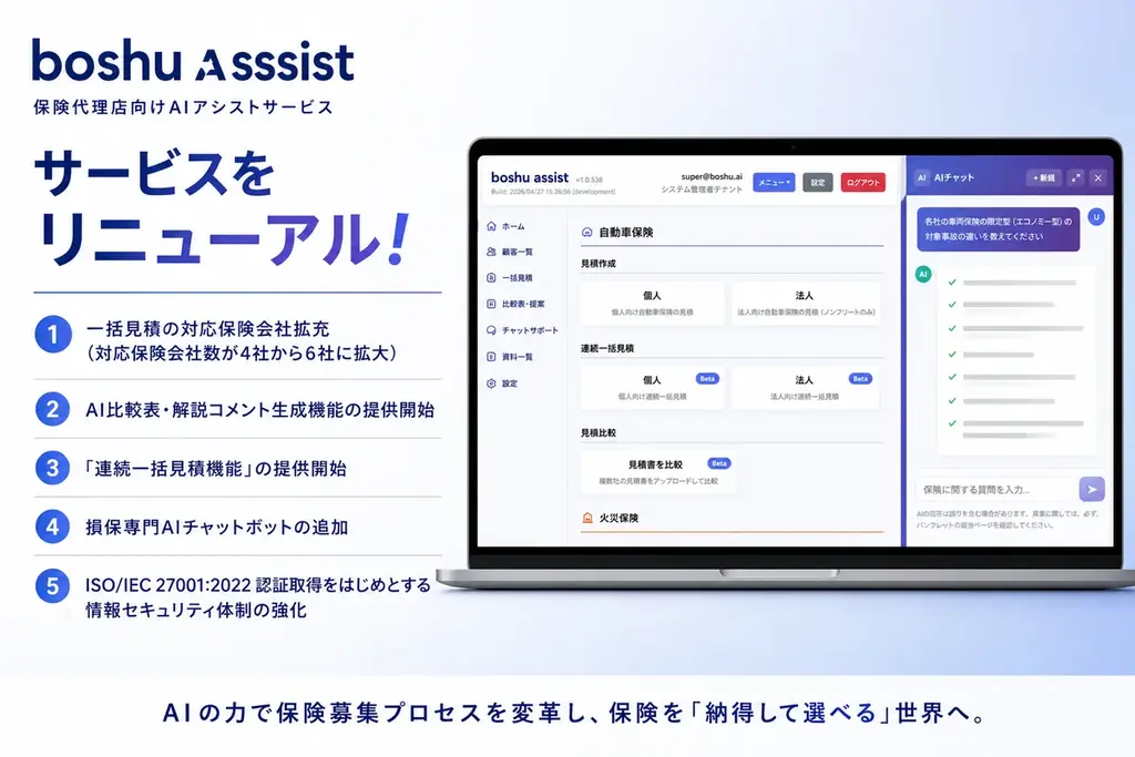boshu assist機能強化