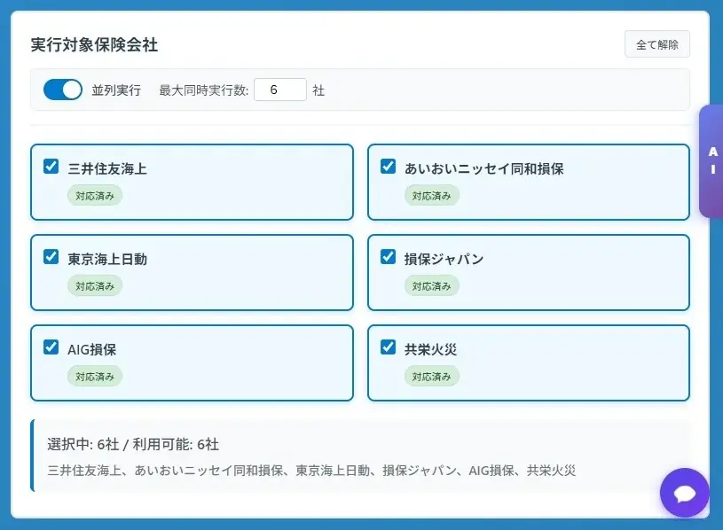 boshu株式会社、保険代理店向けAIアシストサービス「boshu assist」を大幅アップデート 画像 2