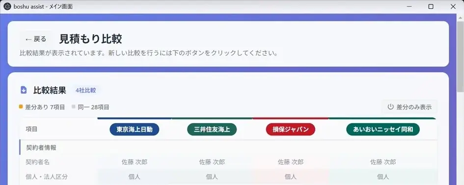 boshu株式会社、保険代理店向けAIアシストサービス「boshu assist」を大幅アップデート 画像 3