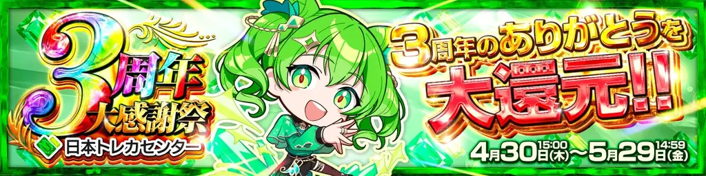 【好評開催中】日本トレカセンター「3周年大感謝祭」がさらにパワーアップ！5月7日よりユーザー参加型の新企画「BUG QUEST」がスタート！ 画像 1
