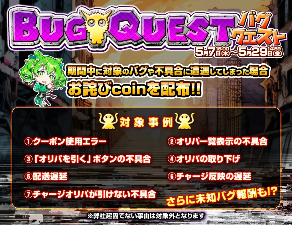 【好評開催中】日本トレカセンター「3周年大感謝祭」がさらにパワーアップ！5月7日よりユーザー参加型の新企画「BUG QUEST」がスタート！ 画像 2