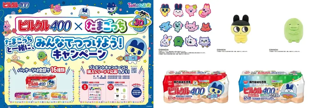 ピルクル400×たまごっち