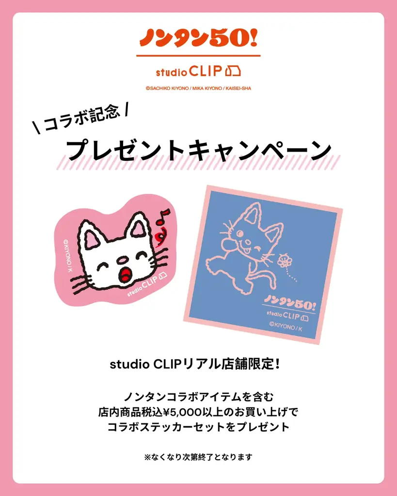 studio CLIPが、人気絵本キャラクター「ノンタン」と初のコラボレーション！5月13日（水）より、全37型を販売スタート 画像 8