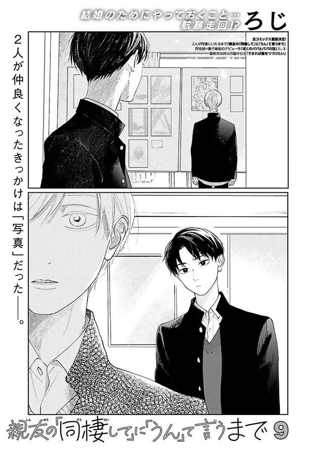 【本日発売】「サイレントノイズ」(著：いちかわ壱)が表紙で登場！ マガジンビーボーイ6月号は5月7日発売！ 画像 3